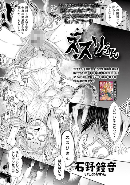 ｜ススリさん❤石野鐘音