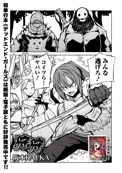 ｜狩狩 -カリガリ-❤阪本KAFKA