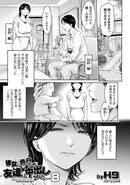 ｜彼女に告白する前に友達に中出しされた… 8❤H9