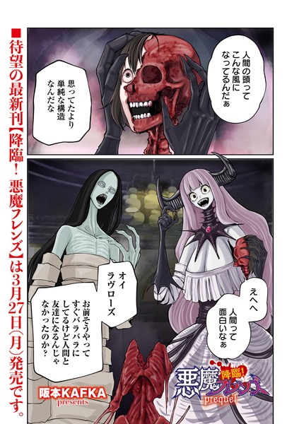 ｜降臨！ 悪魔フレンズ prequel❤阪本KAFKA