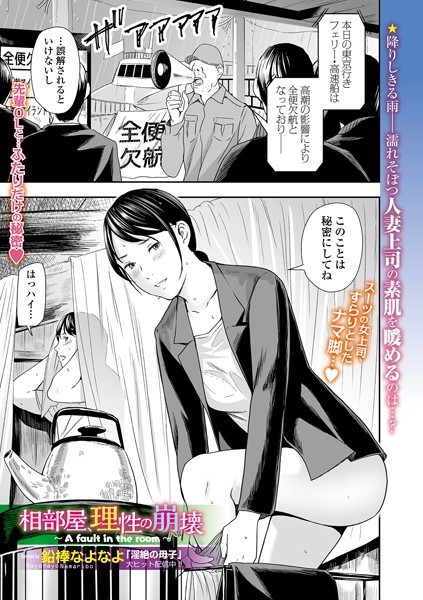 鉛棒なよなよ｜相部屋、理性の崩壊（単話）❤ークンニ