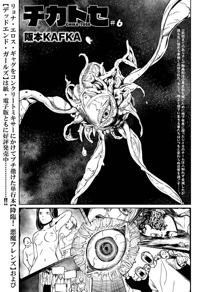 阪本KAFKA｜チカトセ（単話）❤ーファンタジー