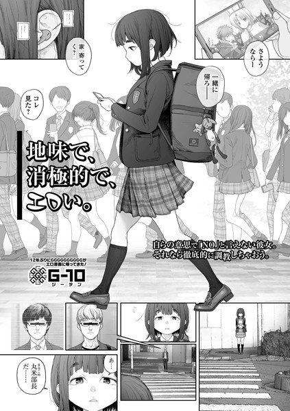 ｜地味で、消極的で、エロい。（単話）❤G10