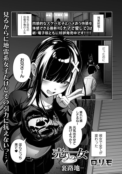 ｜売りの女 -裏路地-❤ヌカきゅーり