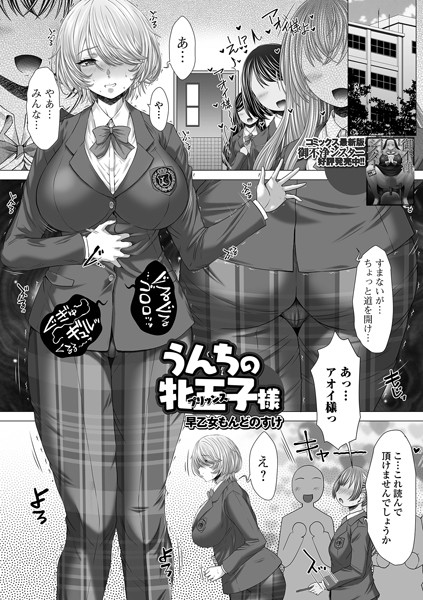 ｜うんちの牝王子（プリッンス）様❤早乙女もんどのすけ