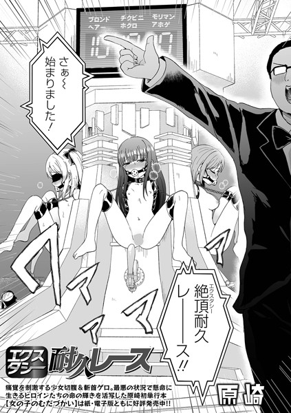 ｜エクスタシー耐久レース❤原崎