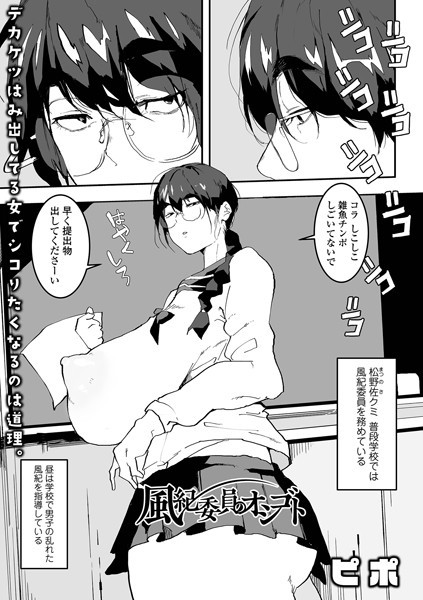 ｜風紀委員のオシゴト❤ピポ