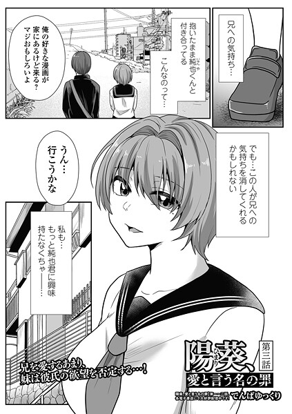 ｜陽葵、愛と言う名の罪 第3話❤でんぱゆっくり