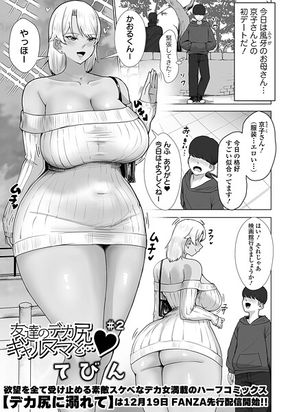 てびん｜友達のデカ尻ギャルママと…（単話）❤ー単話