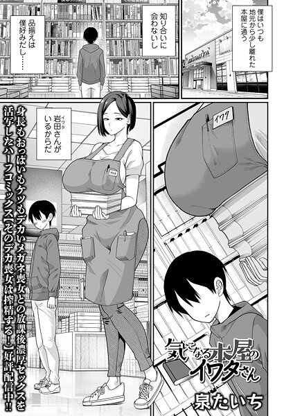 ｜気になる本屋のイワタさん❤泉たいち