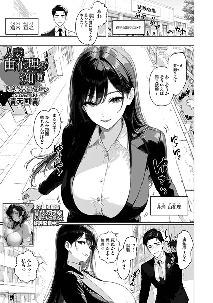 ｜人妻由花理の痴情 試験後の濡れ狂い❤青天国青