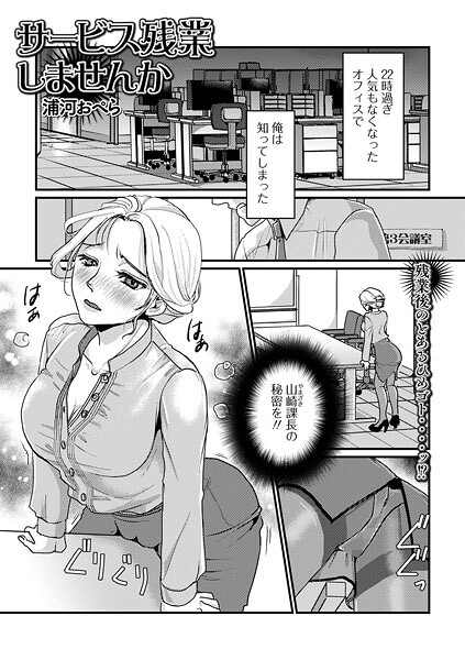 ｜サービス残業しませんか❤浦河おぺら