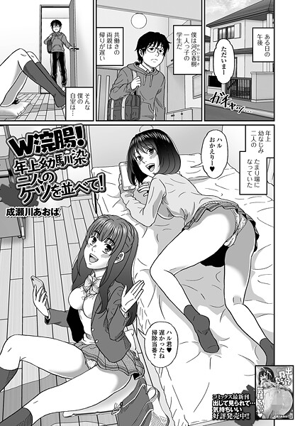 ｜W浣腸！年上幼馴染二人のケツを並べて！❤成瀬川あおば