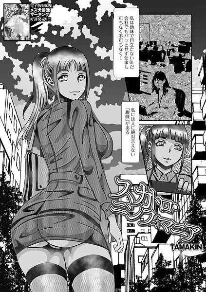 ｜スカトロ・ニンフォマニア❤TAMAKIN