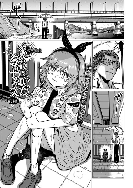 ｜どうにでもなっちゃえ 前編❤のりたこ