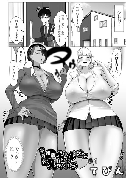 てびん｜高身長後輩ギャル×2に犯●れる（単話）❤ー制服