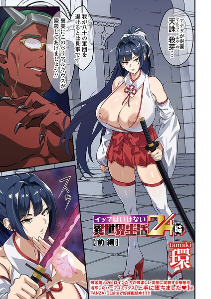 環｜イッてはいけない異世界生活24時（単話）❤ー辱め