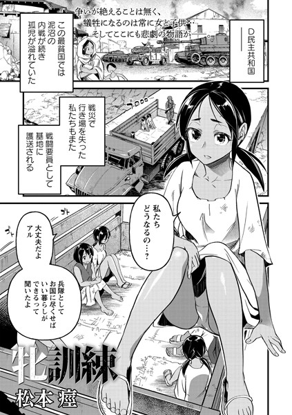 ｜牝訓練❤松本痙