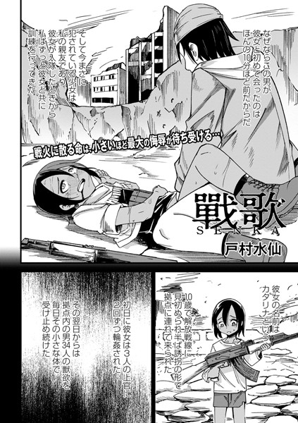 ｜戰 歌❤戸村水仙