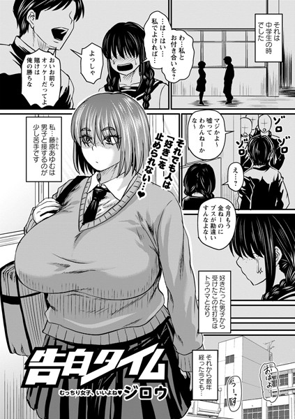 ｜告白タイム❤ジロウ