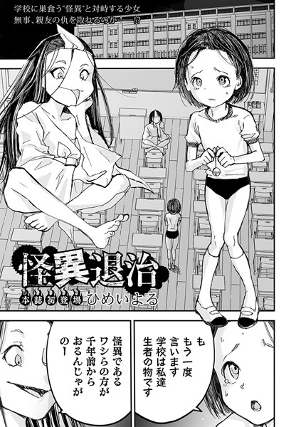 ｜怪異退治❤ひめいよる