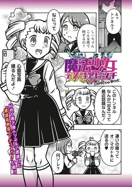 ｜魔法少女デスゴアビッチ＃005❤calvet