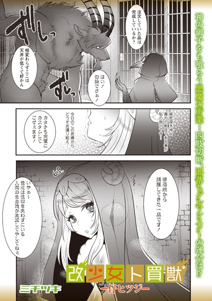 ｜改少女ト買獣―仔ヒツジ―❤ミチヅキ