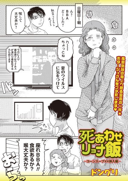 ｜死あわせリョナ飯―コーンスープ××挿入編―❤ドングリ