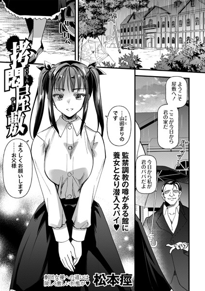 ｜拷悶屋敷❤松本痙