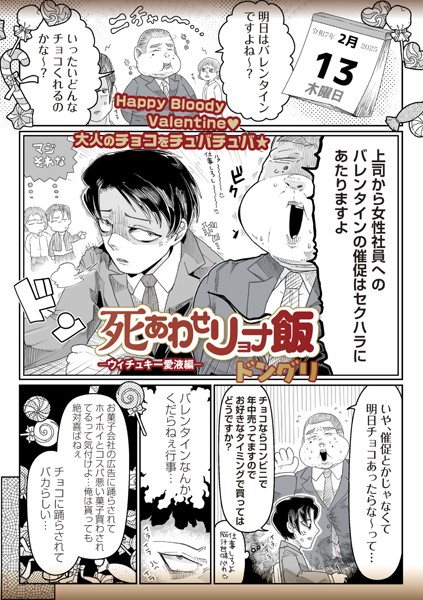 ｜死あわせリョナ飯―ウィチュキー愛液編―❤ドングリ