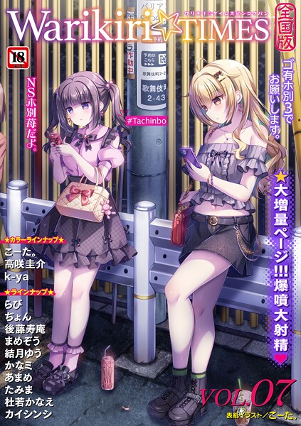 ｜Warikiri★TIMES 全国版 VOL.7❤こーた。