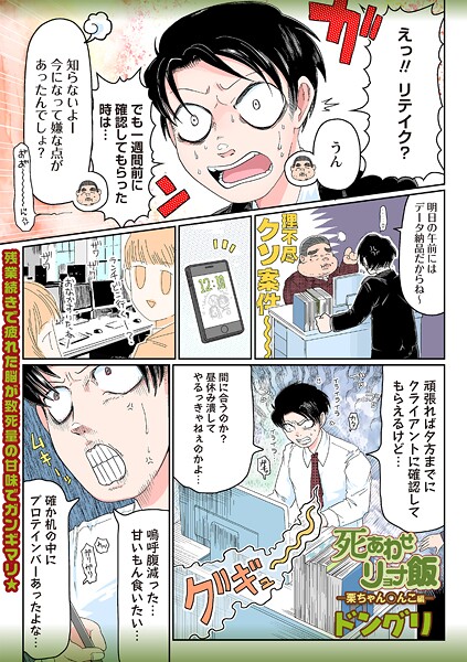 ｜死あわせリョナ飯―栗ちゃん○んこ編―❤ドングリ