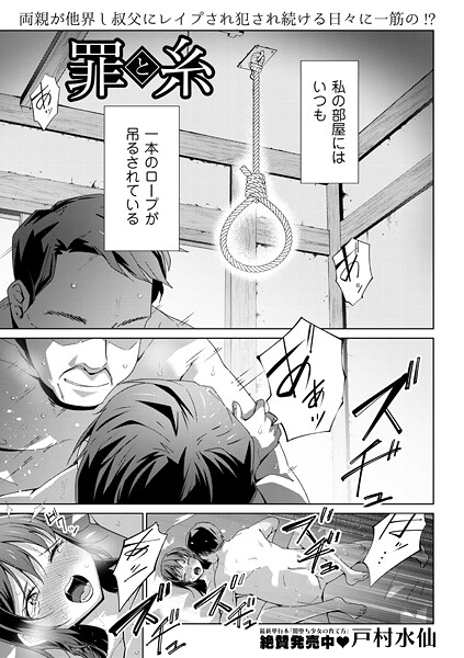 ｜罪と糸❤戸村水仙