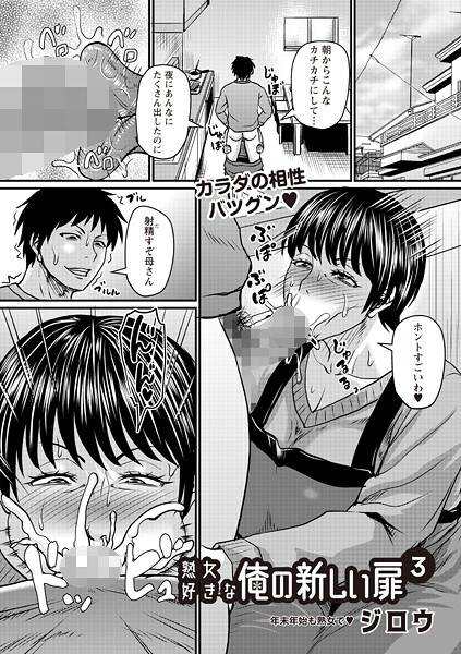 ｜熟女好きな俺の新しい扉3❤ジロウ