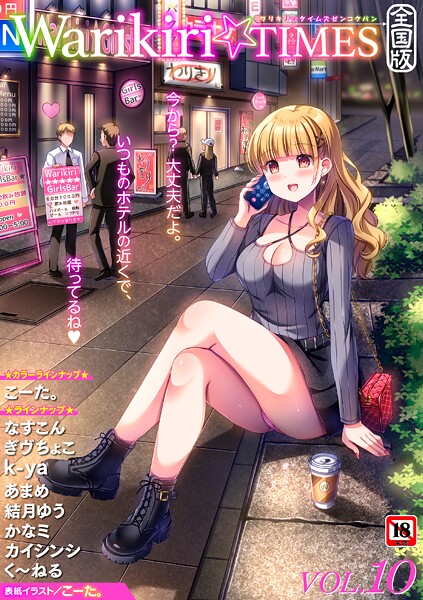 ｜Warikiri★TIMES 全国版 VOL.10❤こーた。