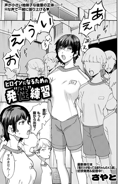 ｜ヒロインになるための発’性’練習❤さやと