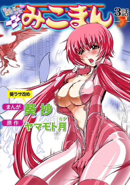 ｜性感霊感巫女少女みこまん（3）❤葵抄