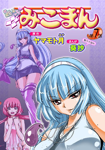 ｜性感霊感巫女少女みこまん（7）❤葵抄