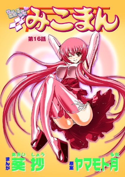 ｜性感霊感巫女少女みこまん（16）❤葵抄