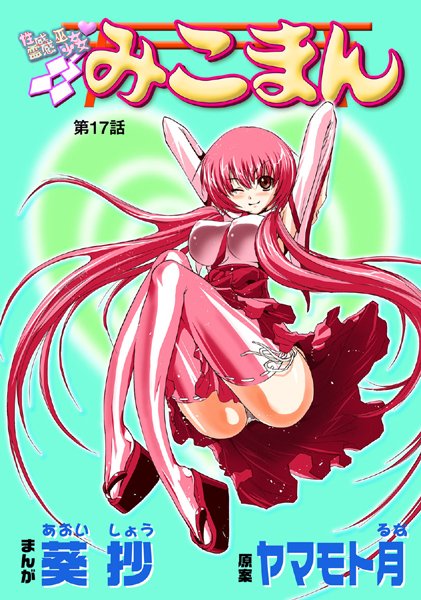 ｜性感霊感巫女少女みこまん（17）❤葵抄