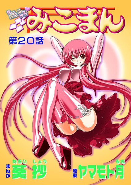 ｜性感霊感巫女少女みこまん（20）❤ヤマモト月