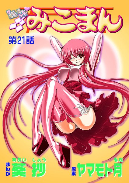 ｜性感霊感巫女少女みこまん（21）❤葵抄