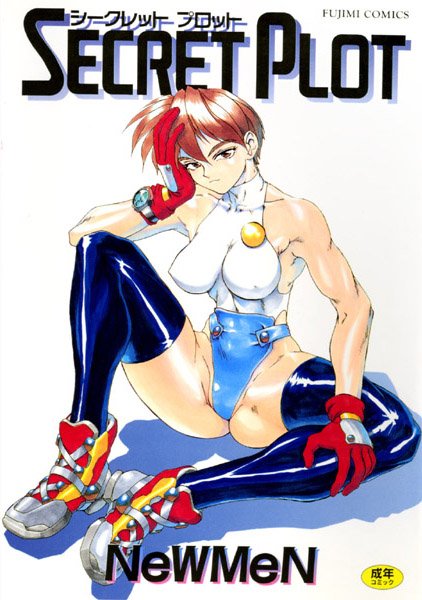 ｜シークレットプロット❤NeWMeN