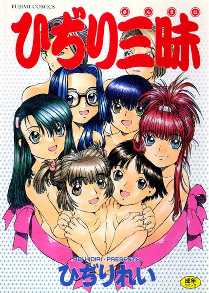 ｜ひぢり三昧❤ひぢりれい