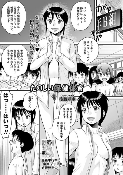 ｜たのしい保健体育❤後藤寿庵