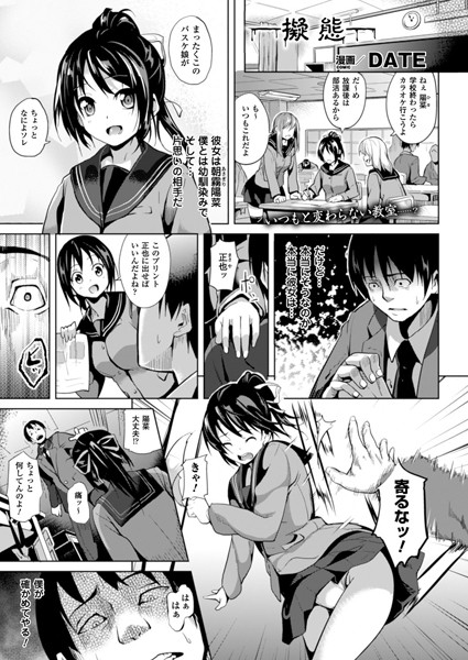 ｜擬態【単話】❤DATE