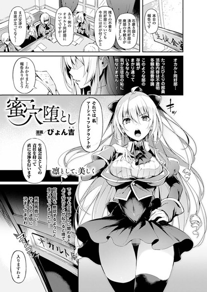 ぴょん吉｜蜜穴堕とし（単話）❤ー単話