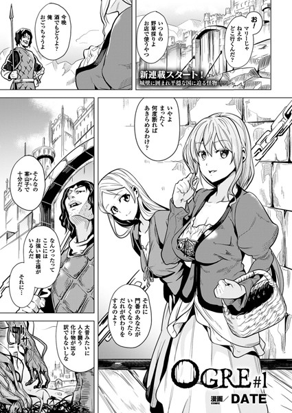 ｜OGRE 1話【単話】❤DATE