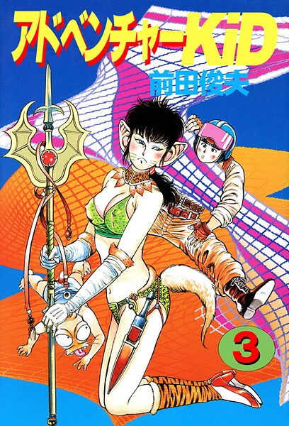 ｜アドベンチャーKID 3❤前田俊夫