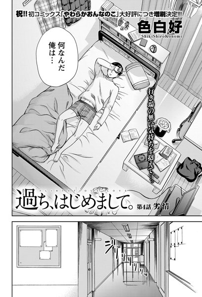 ｜過ち、はじめまして。 （4）❤色白好